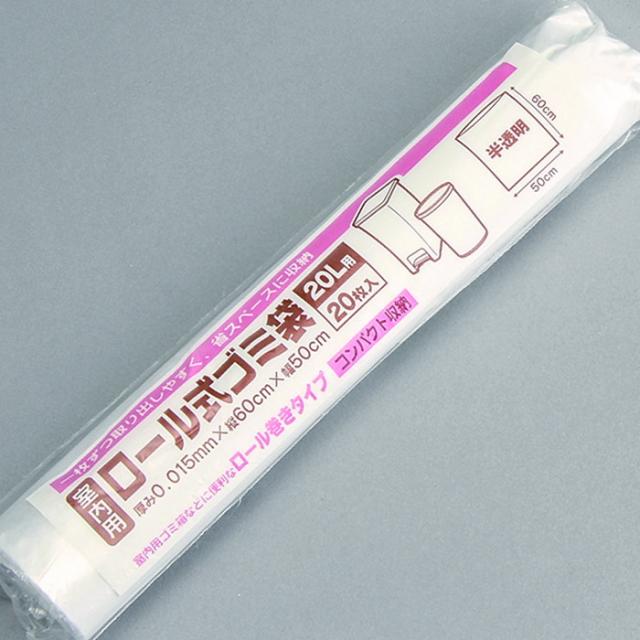 ロール式ゴミ袋20L用 20P(半透明)