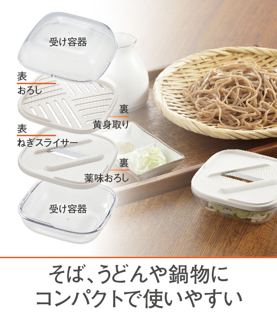 AKEBONO+(プラス)薬味調理器セット