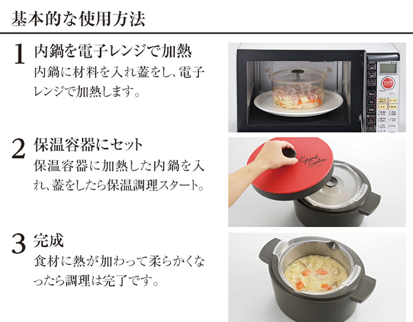 電子レンジ専用保温調理鍋 GRAND COOKER (グランクッカー)